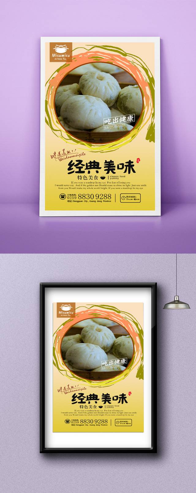 一品包子精美海报设计