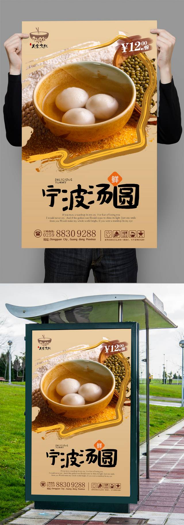 精美宁波汤圆海报设计