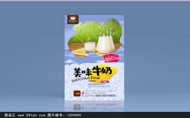 经典创意牛奶宣传海报设计