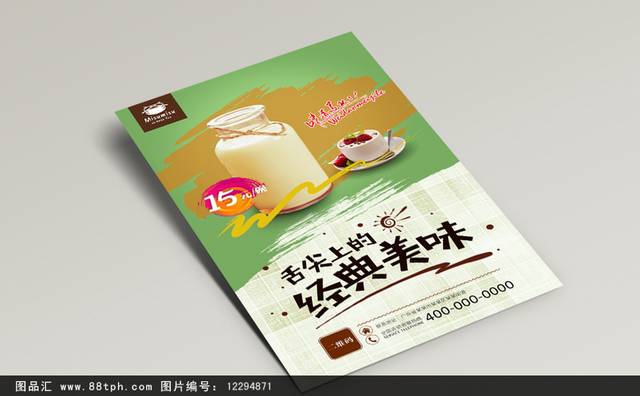 高清牛奶海报设计