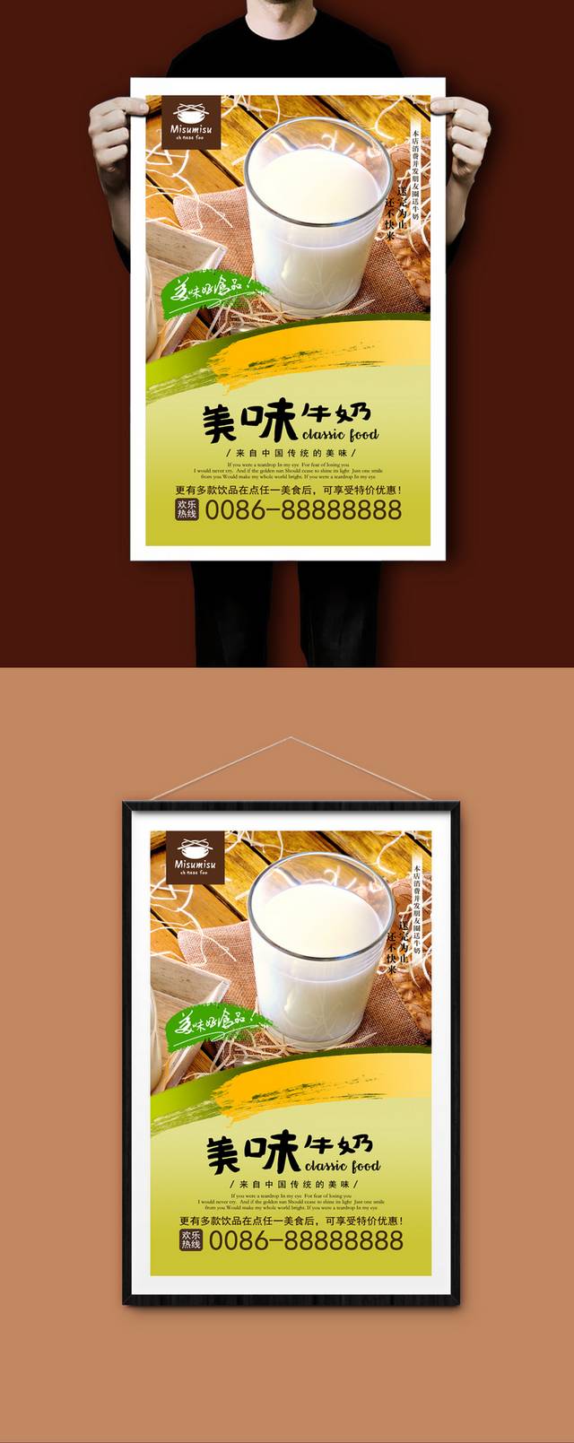 清新美味牛奶宣传海报设计