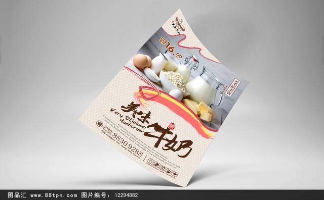 创意牛奶海报设计