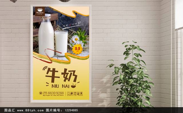 高档经典牛奶宣传海报设计