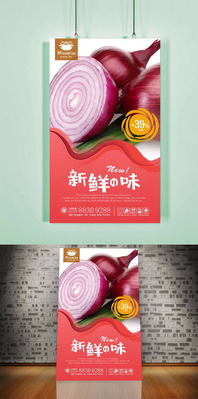 洋葱精美海报设计
