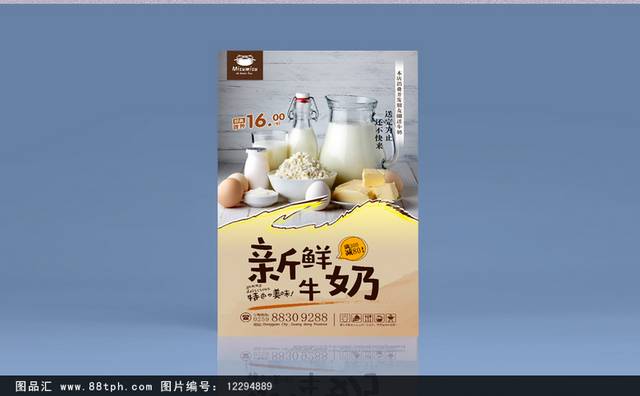 高档牛奶宣传海报设计