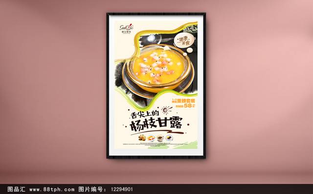 杨枝甘露精品海报设计