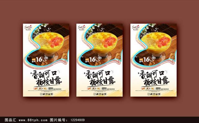 杨枝甘露原创海报设计
