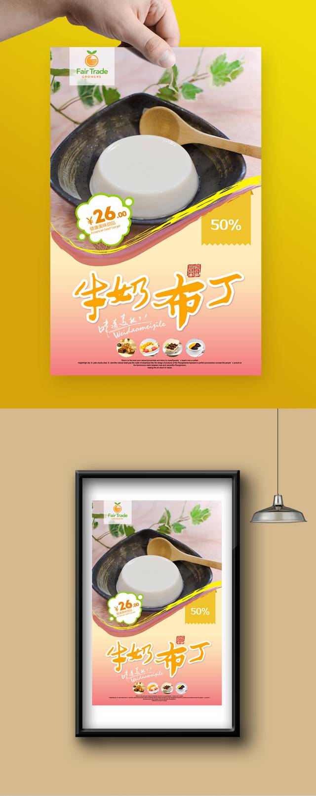 高档甜品牛奶布丁海报设计
