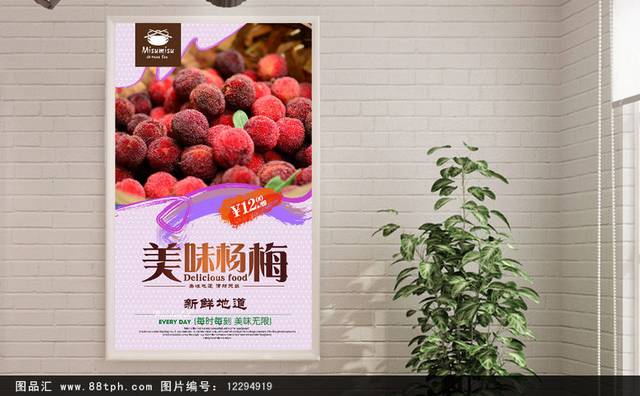 杨梅高端海报设计