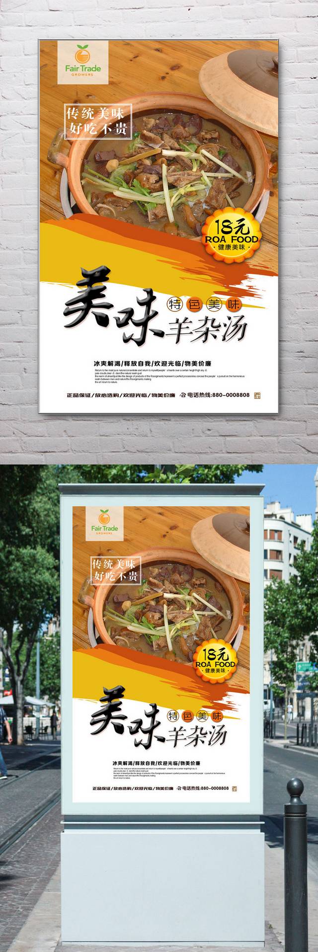 羊杂汤餐饮海报设计