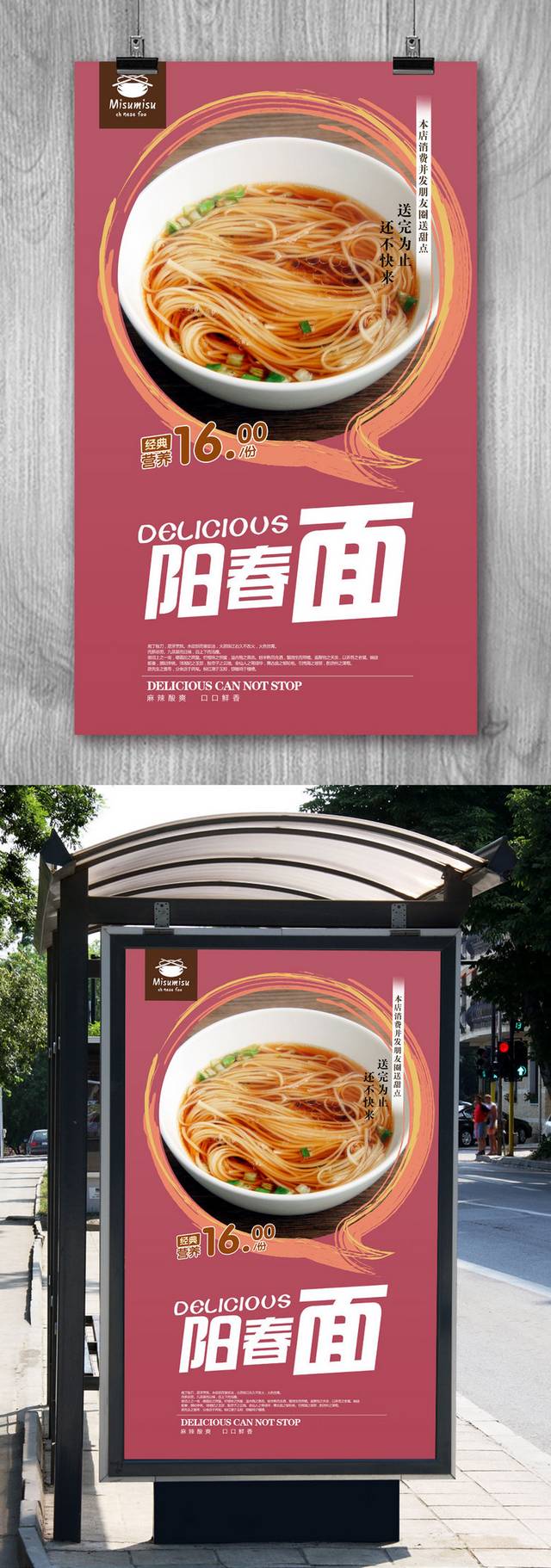 阳春面广告宣传海报设计