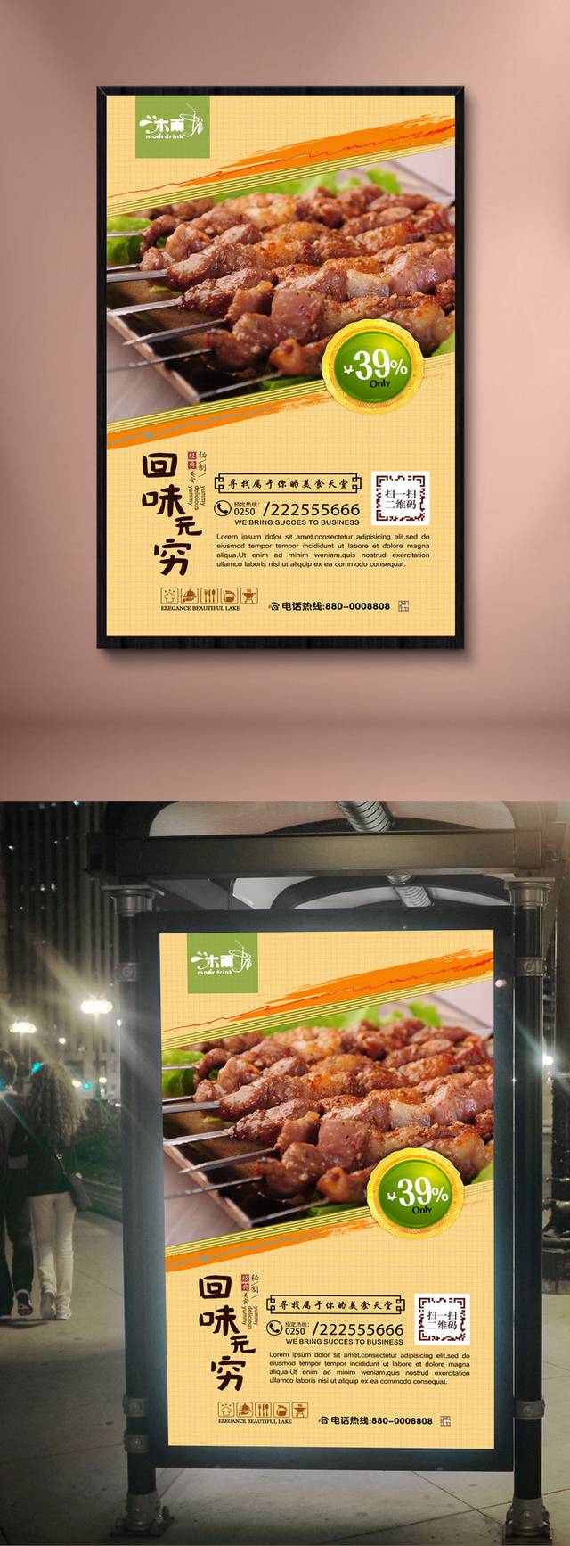 羊肉串饮食海报设计