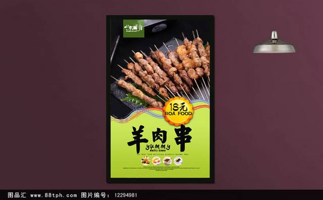 羊肉串创意海报设计