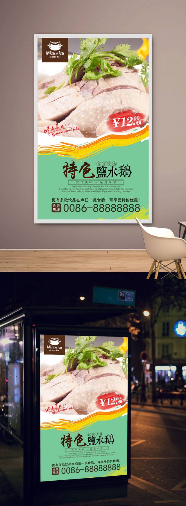 盐水鹅高档海报设计