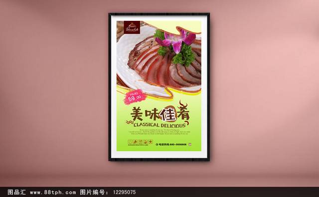 熏肉海报设计欣赏