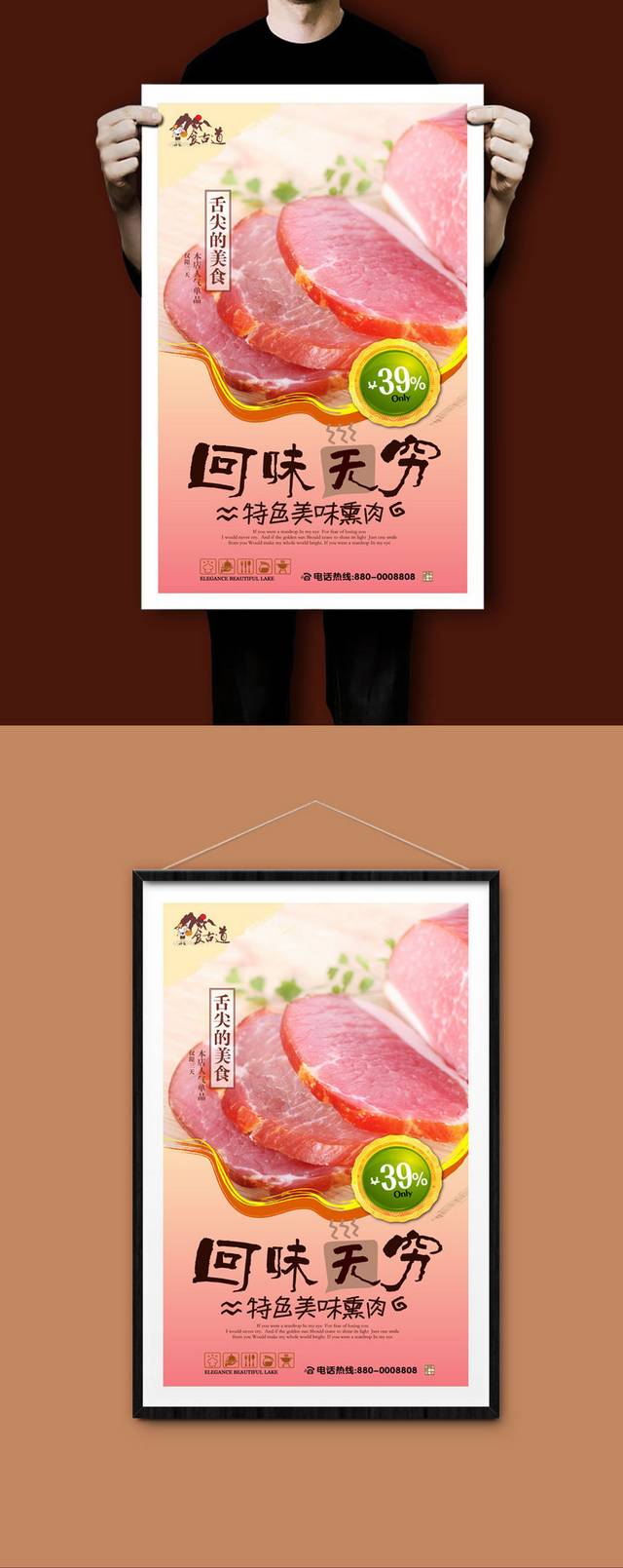 熏肉经典海报设计
