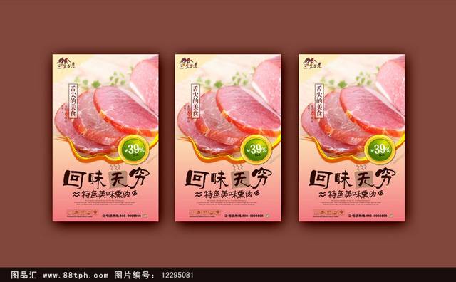 熏肉经典海报设计