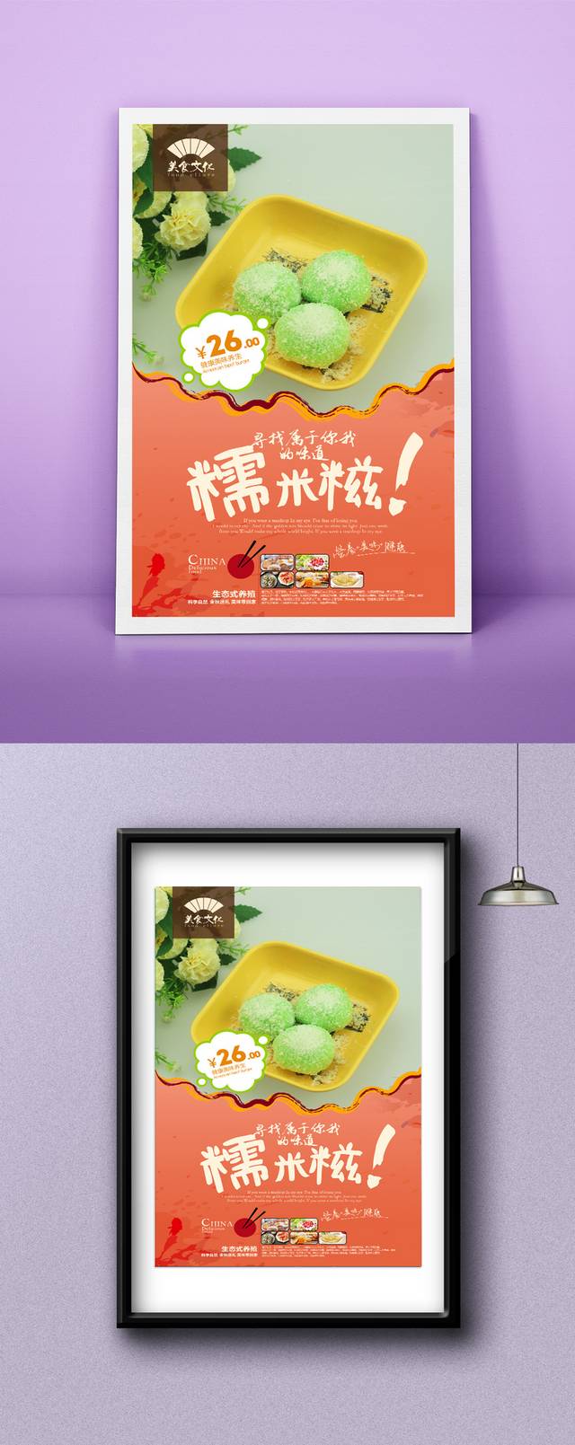 清新美味糯米糍宣传海报设计