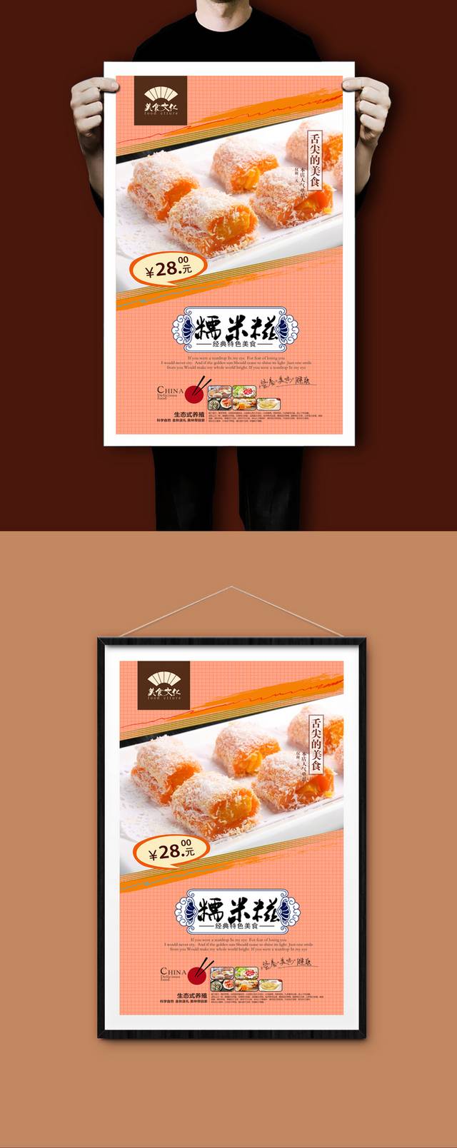 精美小吃糯米糍宣传海报设计