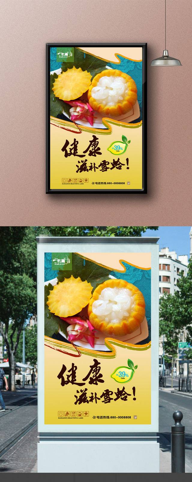 雪蛤保健品精美海报设计