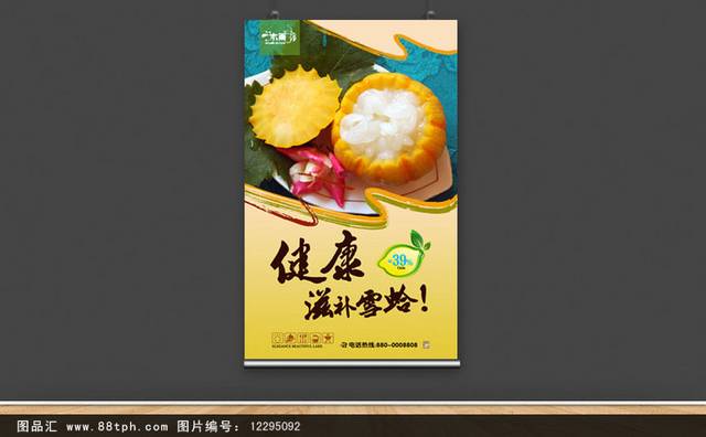 雪蛤保健品精美海报设计