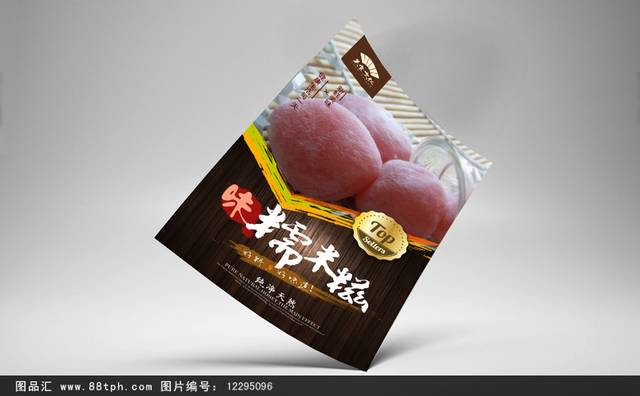 高清糯米糍海报宣传设计