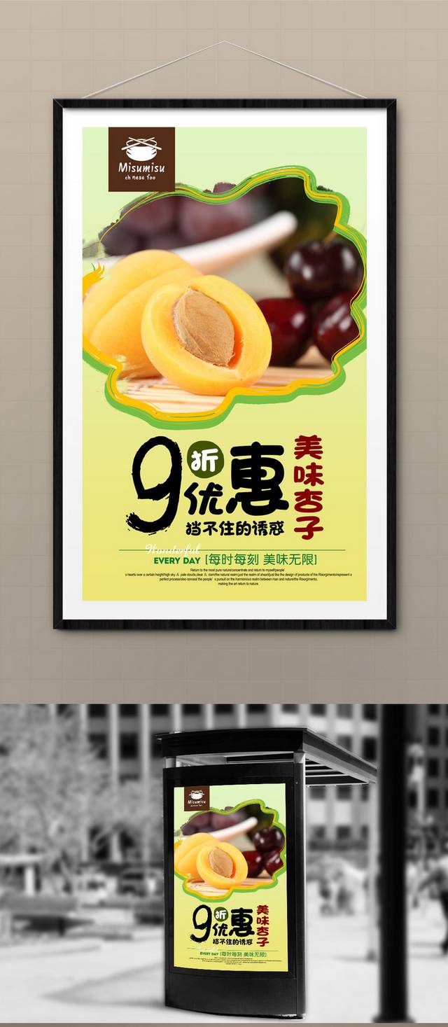 杏子高档海报设计