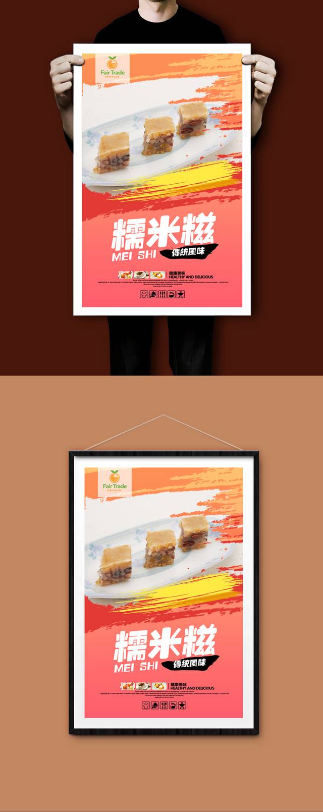 红色高档糯米糍宣传海报设计