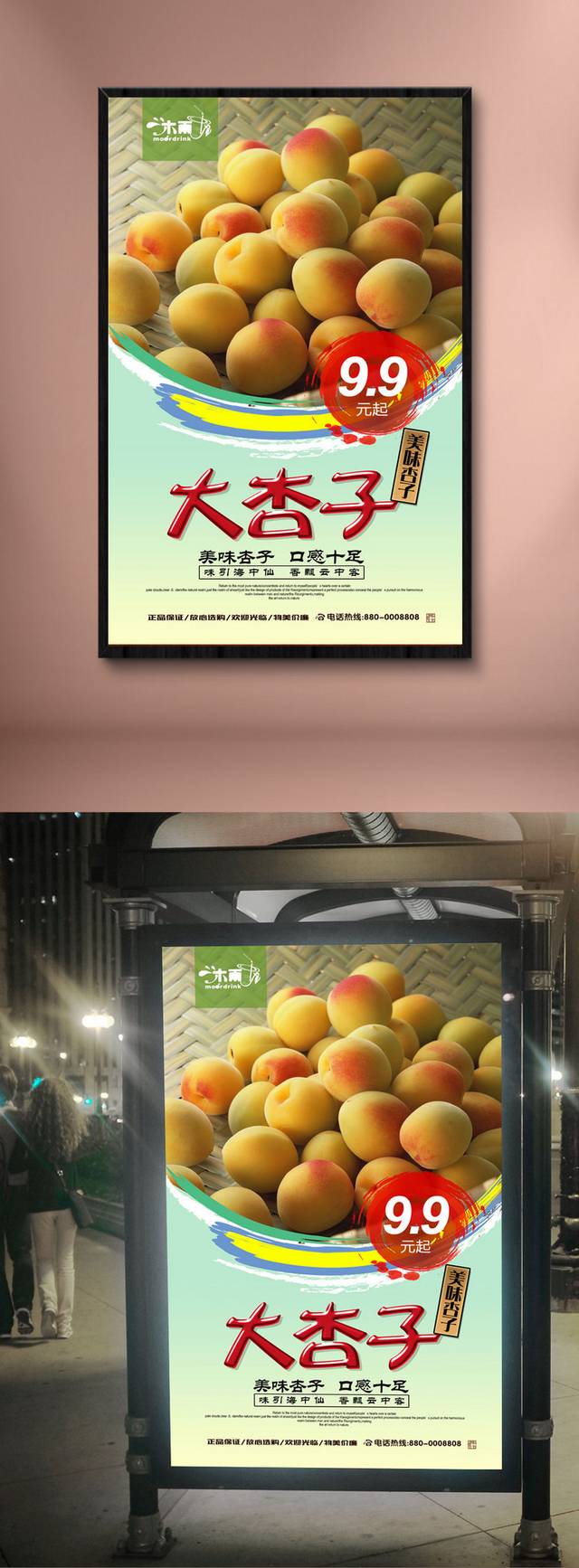 杏子饮食海报设计