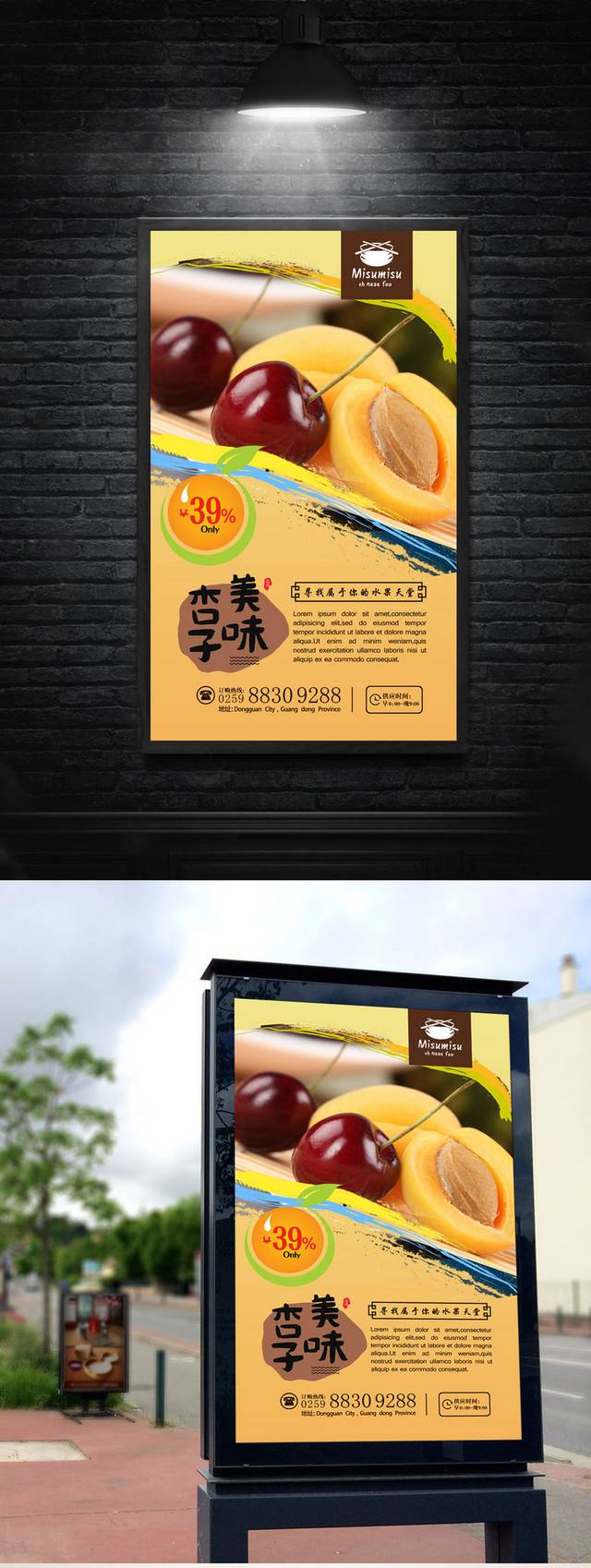 杏子海报PSD设计