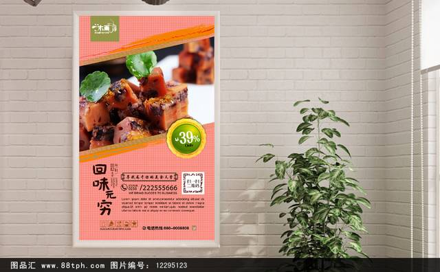 经典特色小吃糯米藕海报宣传设计