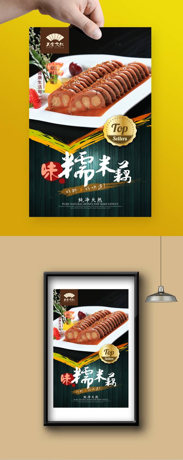 高档美味糯米藕海报设计