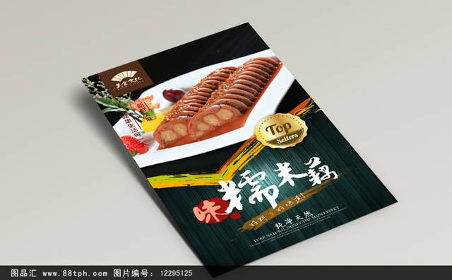 高档美味糯米藕海报设计