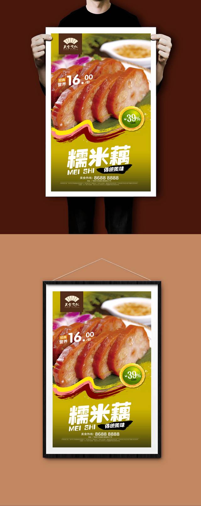 清新糯米藕宣传海报设计