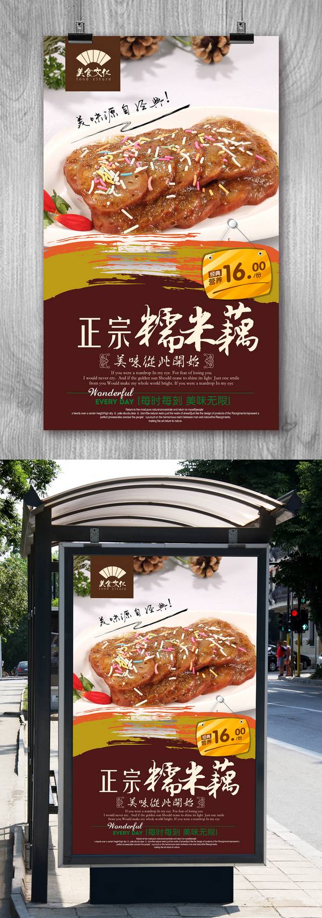 创意糯米藕宣传海报设计
