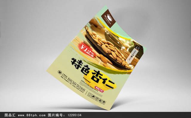 杏仁坚果精品海报设计