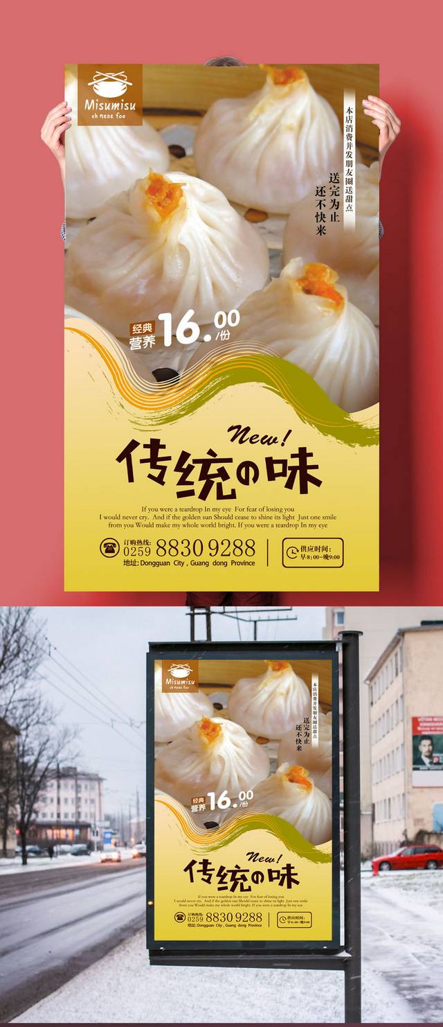 蟹黄包精品海报设计