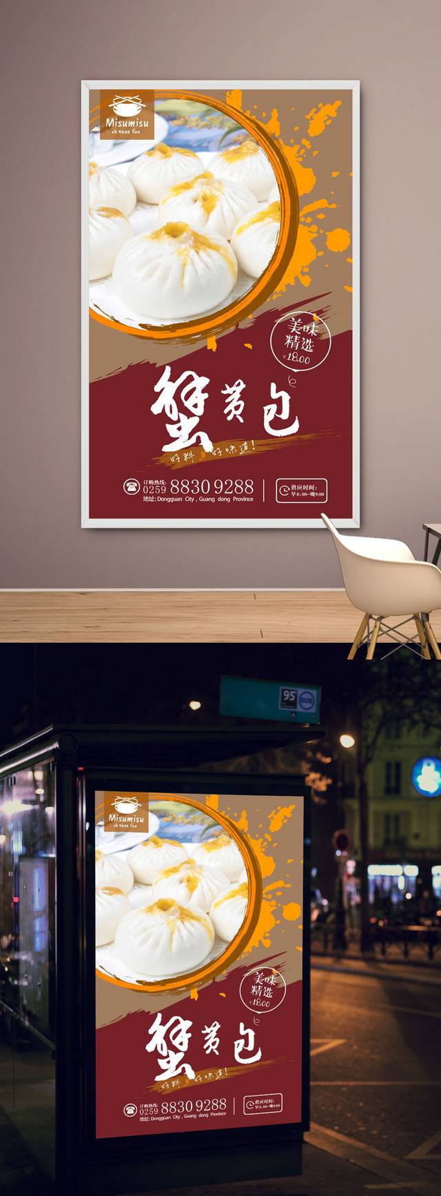 蟹黄包餐饮海报设计