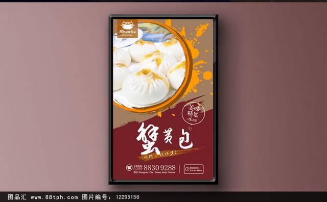 蟹黄包餐饮海报设计