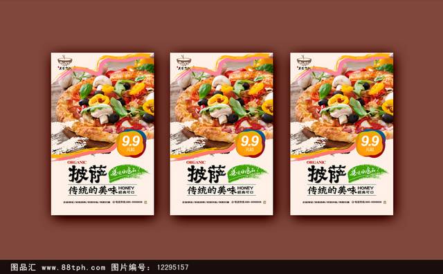 高档美食披萨宣传海报设计