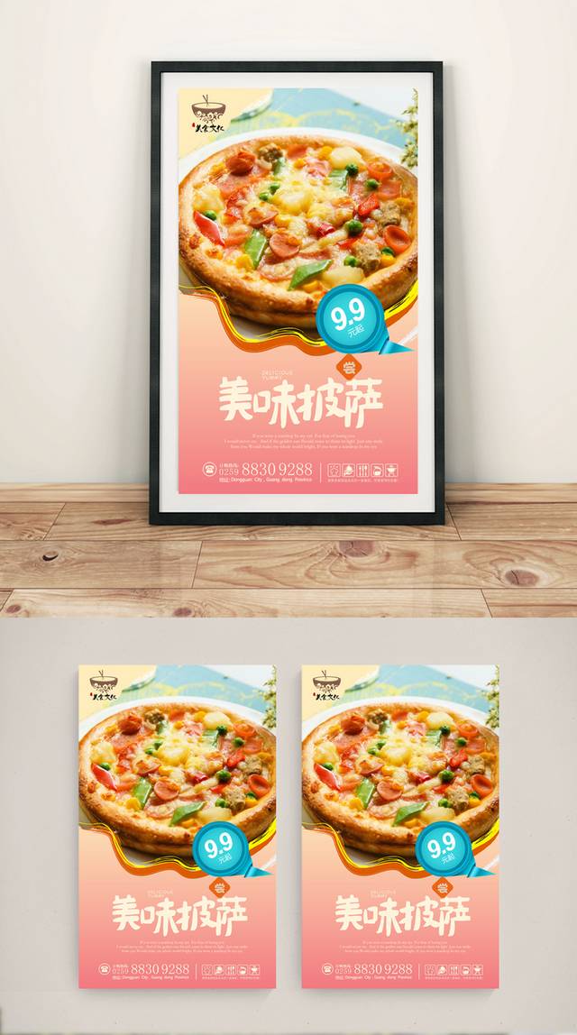 红色精美披萨海报宣传设计