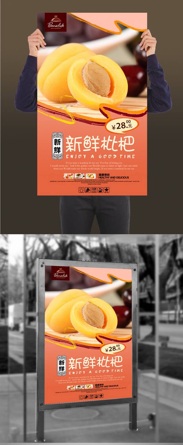 创意水果枇杷海报设计