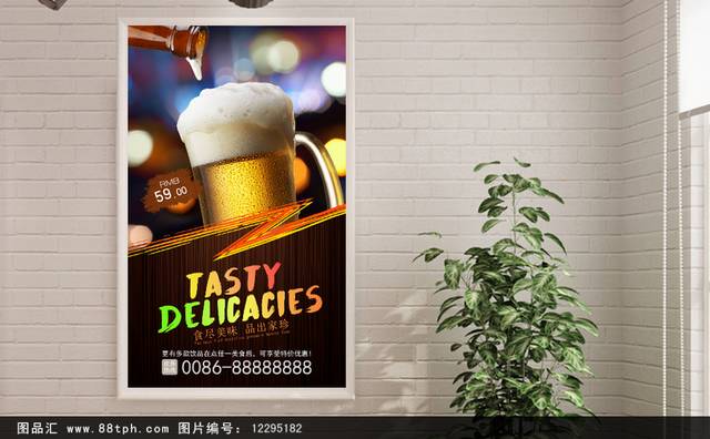 高清啤酒海报设计