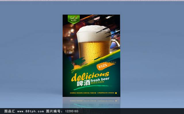 清新绿色啤酒宣传海报设计