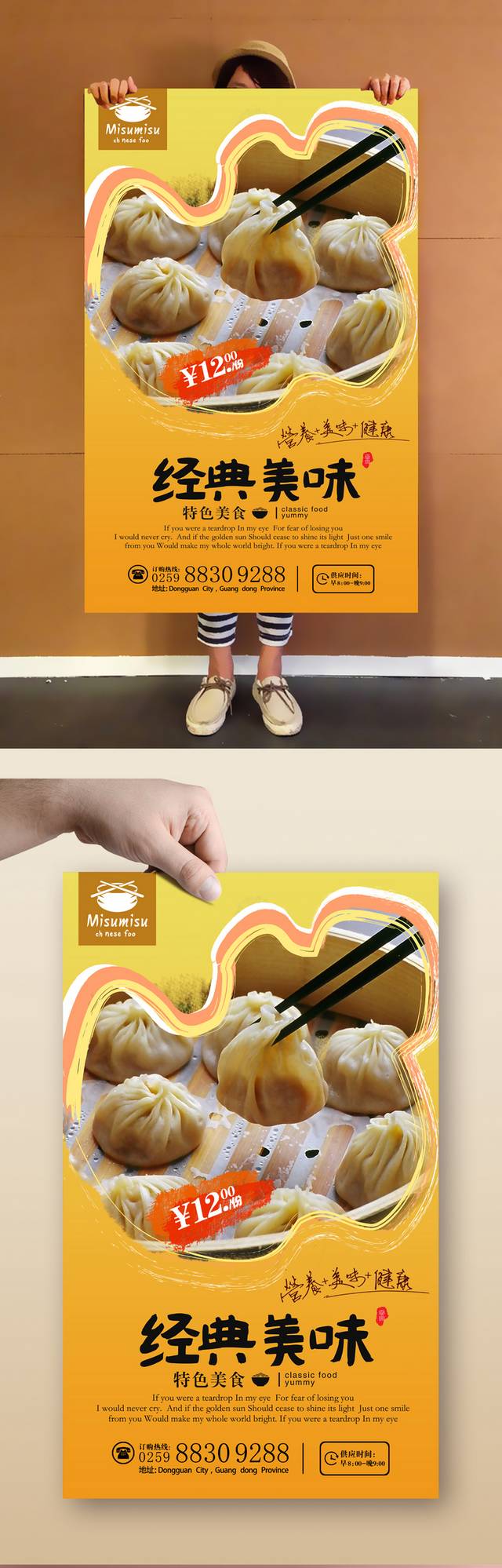 小笼包饮食海报设计