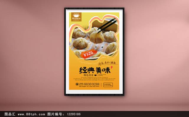 小笼包饮食海报设计