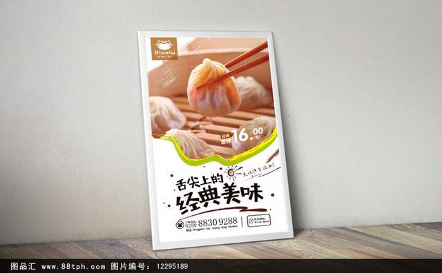 小笼包餐饮海报设计