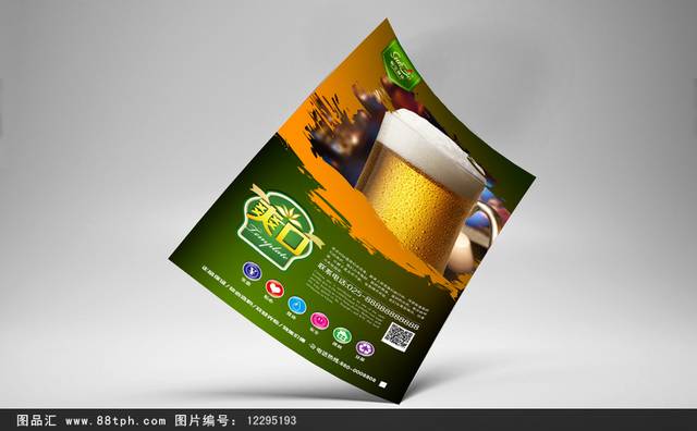 绿色啤酒海报