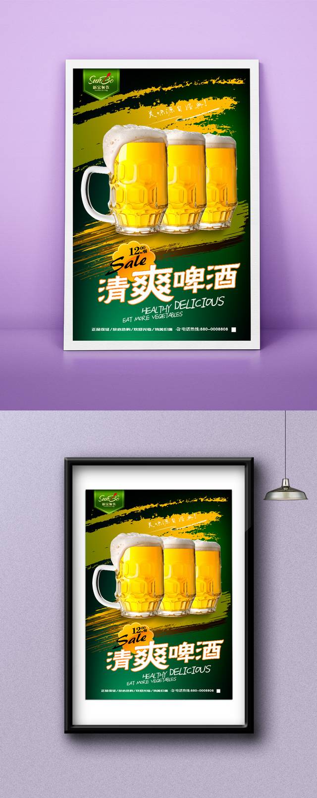 精美啤酒宣传海报设计