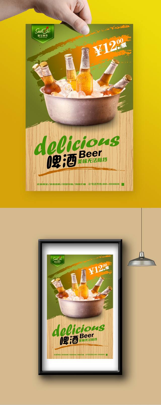 清新啤酒海报设计